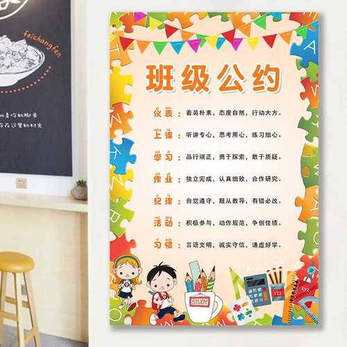 小学教室布置装饰文化墙贴班级公约文化墙贴班规卡通励志标语贴纸