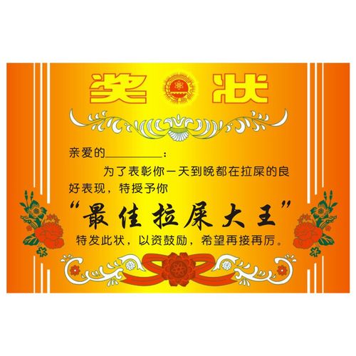 拉屎奖状抖音同款恶搞笑搞怪沙雕整蛊奇葩礼物表彰男女友老婆老公