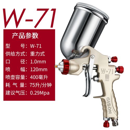 5口径汽车家具面漆高雾化喷漆枪 w-71上壶1.0口径(带壶)