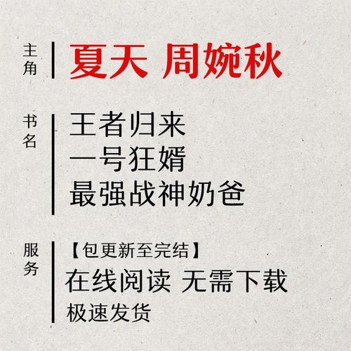 王者归来一号狂婿最强战神奶爸天王殿 夏天 周婉秋txt网盘素材