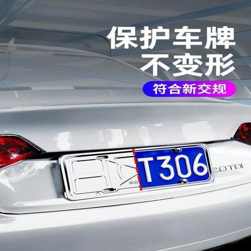 车牌边框保护汽车号牌照小车托盘不锈钢牌托新能源牌架框牌套架子