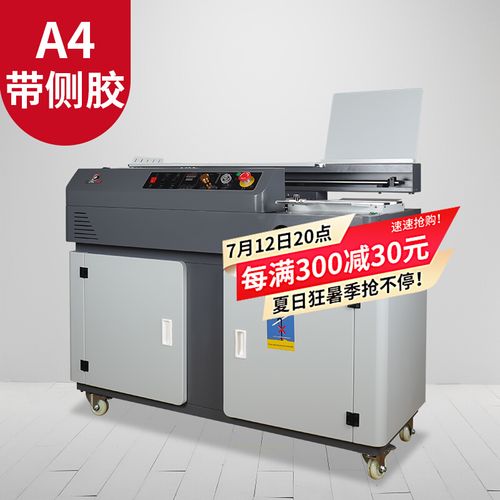 a4无线胶装机装订机全自动无线热熔胶装机大型书籍标书胶订机
