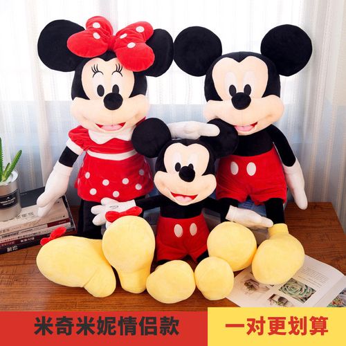 米奇米妮公仔米老鼠情侣毛绒玩具布娃娃玩偶抱枕迪士尼床上送女孩