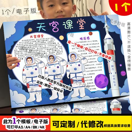 小学生天宫课堂手抄报电子版a3a4关于天宫手抄报半成品黑白涂色8k