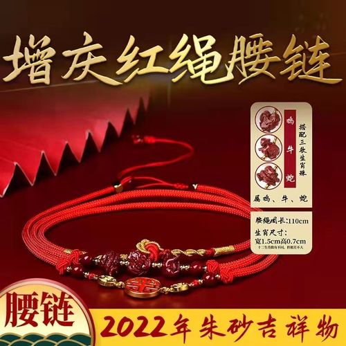 淘运吉阁庆吉宏腰链2022虎年本命年男女细腰绳朱砂生肖编织红腰带