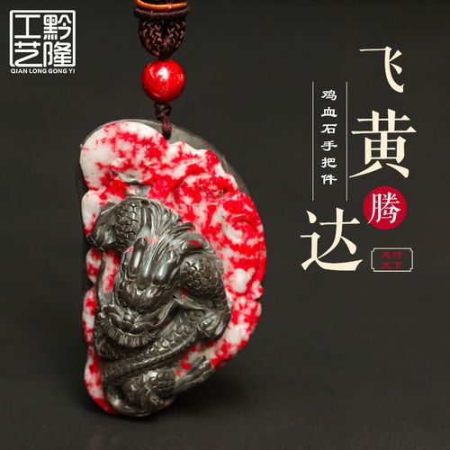 原石朱砂鸡血石护身符手把件本命年飞黄腾达收藏送礼吊坠天然礼品