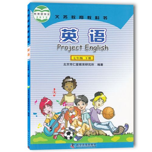 英语七年级下册 义务教育教科书英语七年级下册