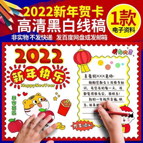 2022新年贺卡春节手抄报小学生生肖虎年4开半成品黑白线稿模板a4