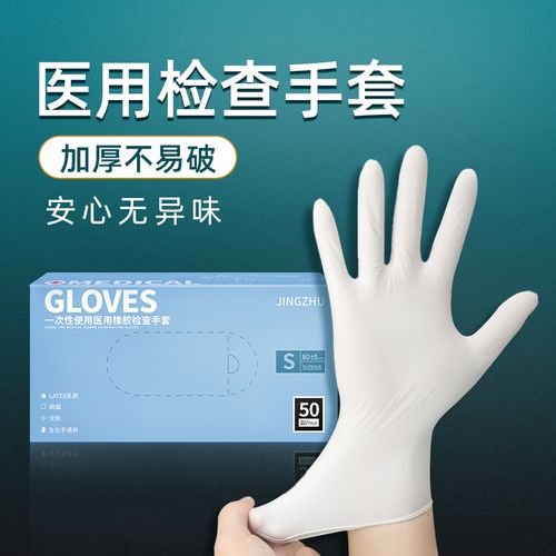 医用手套一次性橡胶乳胶手术无菌检查医生专用外科