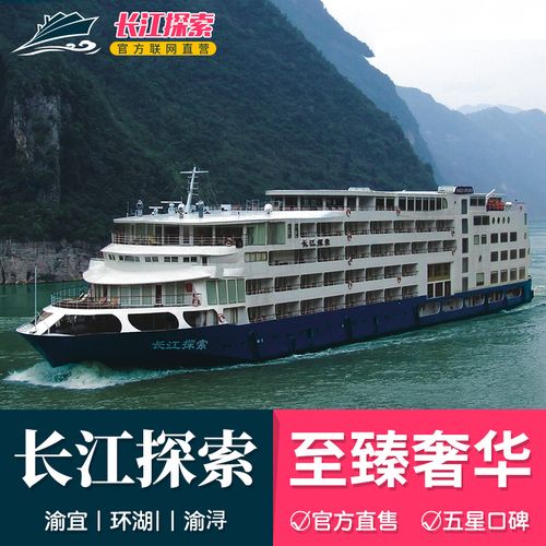 长江探索号五星奢华邮轮 重庆宜昌九江航线 2022春季三峡游轮旅游