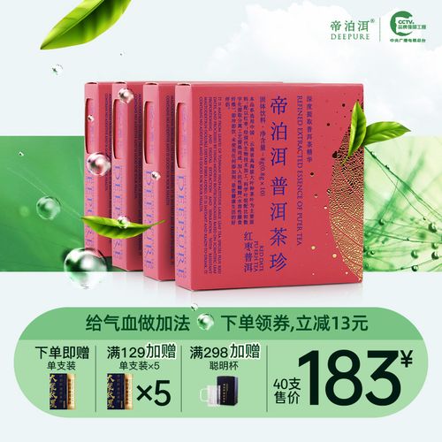 帝泊洱即溶云南普洱茶珍速溶茶粉红枣可配枸杞口味女性冷泡茶盒装