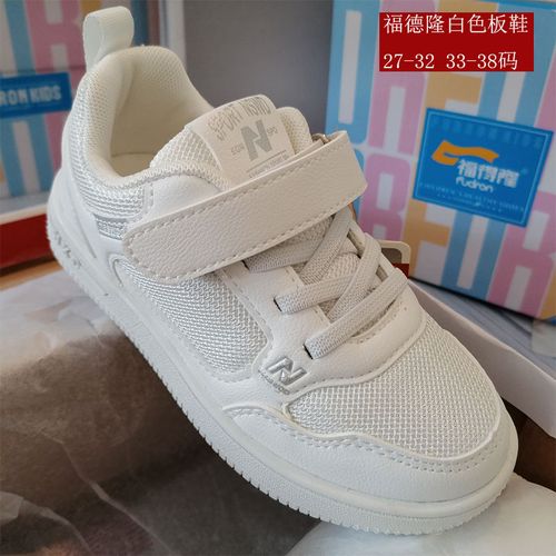 福德隆品牌童鞋春秋新男女童网面软底小白鞋男女孩白色运动鞋板鞋