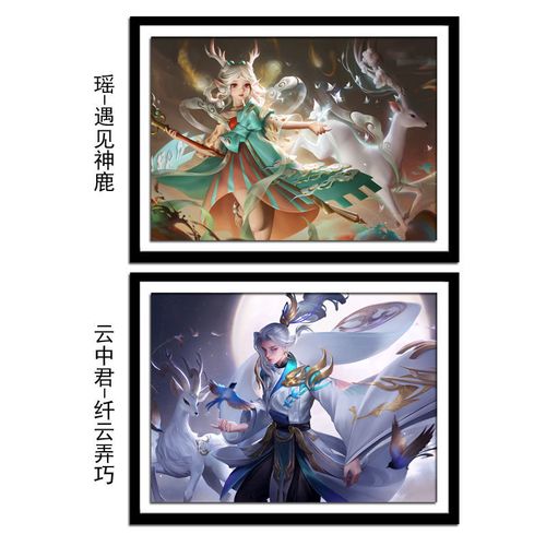 钻石画满钻卡通动漫王者荣耀瑶遇见神鹿客厅云中君贴钻十字绣