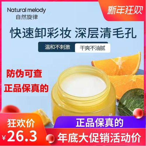 自然旋律柚子卸妆膏温和清洁卸妆乳卸妆油敏感肌肤专用女孕妇孕妇