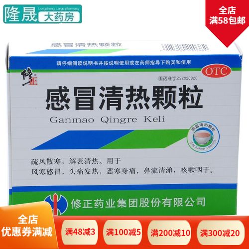 修正 感冒清热颗粒 12g*10袋/盒