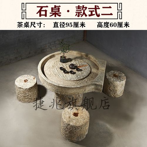 捷兆 石桌石凳老石磨茶桌石头茶台茶几盘户外庭院石桌子石凳子花园石