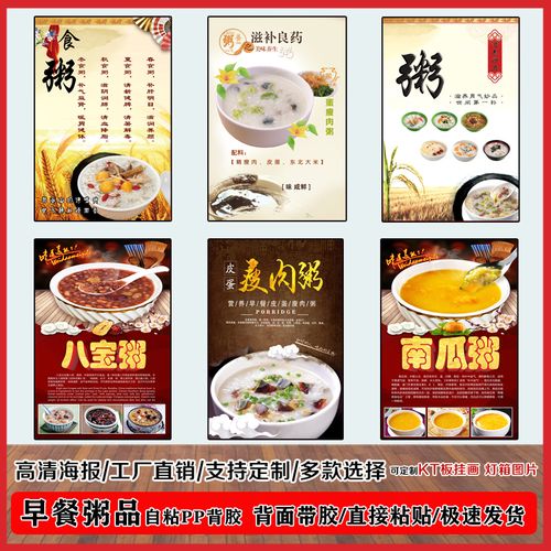 八宝粥海鲜粥海报贴纸早餐粥铺广告定制墙贴画kt板自粘pp背胶写真