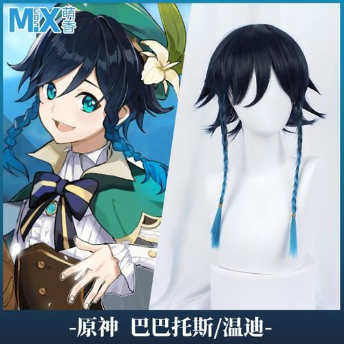 原神巴巴托斯温迪渐变蓝假发辫子手游风神男生发型