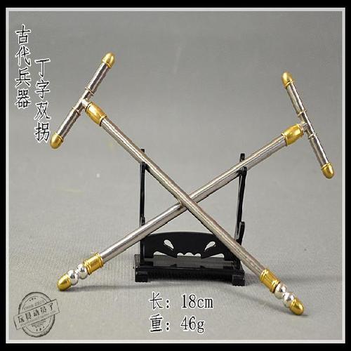 1:6中国古代兵器武器模型 丁字拐双拐t形拐金属 可配12寸兵人偶