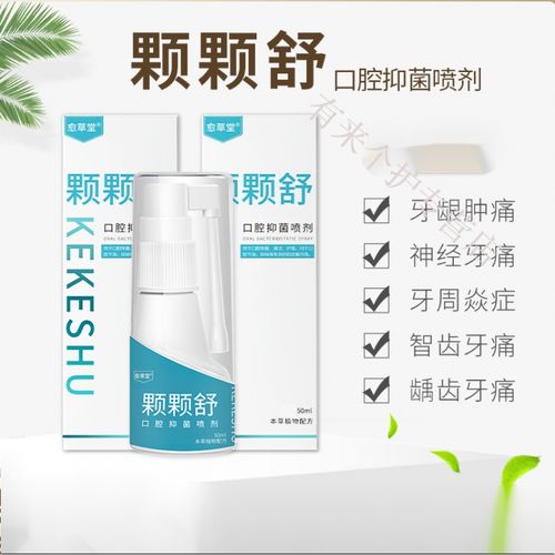 【官方旗舰】颗颗舒口腔喷剂成人i颗颗舒口腔喷剂去异味神经上火立可