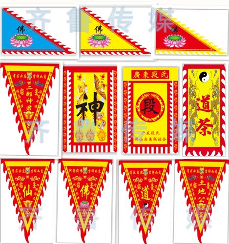 佛教旗寺庙旗寺院旗帜仙家令旗道教旗道观旗姓氏旗五色旗定做包邮