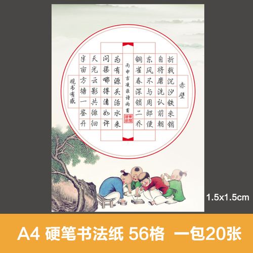 a4硬笔书法作品纸田字格比赛专用两首七言绝句古诗童趣加厚纸56格