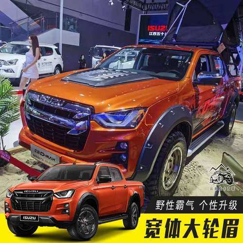 江西五十铃2021款全新dmax改装宽体轮眉 加宽挡泥板轮