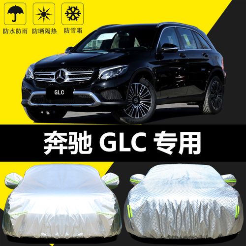 2019新款奔驰glc260/300车衣车罩防晒防雨隔热厚遮阳