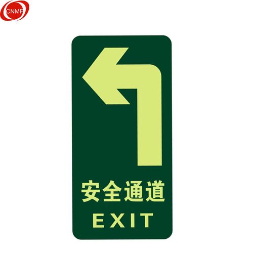 谋福 安全通道  消防禁止指示牌   背面自带强性胶 墙贴 左转安全通道
