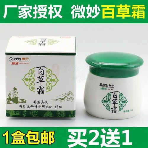 正品微妙百草霜止痒抑菌消肿药膏湿疹瘙痒关节痛脚气驱蚊虫清凉油