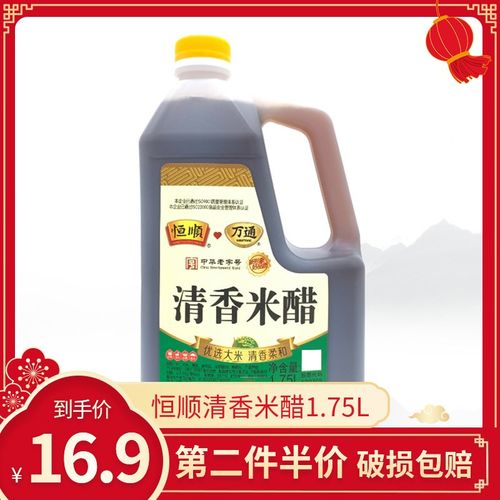 恒顺清香米醋1.75l 酿造食醋炒菜腌制醋凉拌厨房家用饺子醋调味料