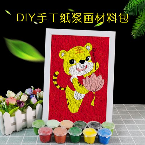 新年老虎年画手工制作diy材料包纸浆画最新款创意彩泥填色装饰画