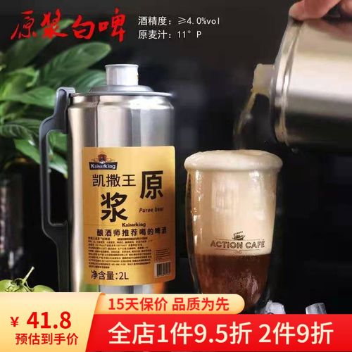凯撒王原浆 德国凯撒集团凯撒王2l桶装原浆白啤酿酒师啤酒新日期 2l*1