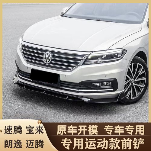 适用于18-21款朗逸plus前铲改装外观包围运动套件前唇前杠黑武士