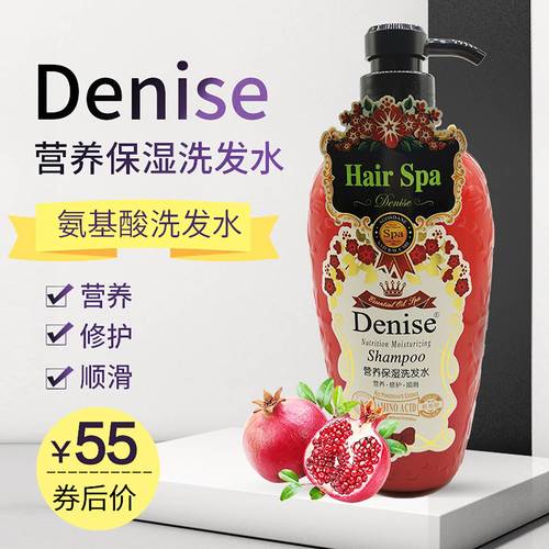denise红石榴营养保湿氨基酸洗发水 修护发质滋养保湿柔顺亮泽