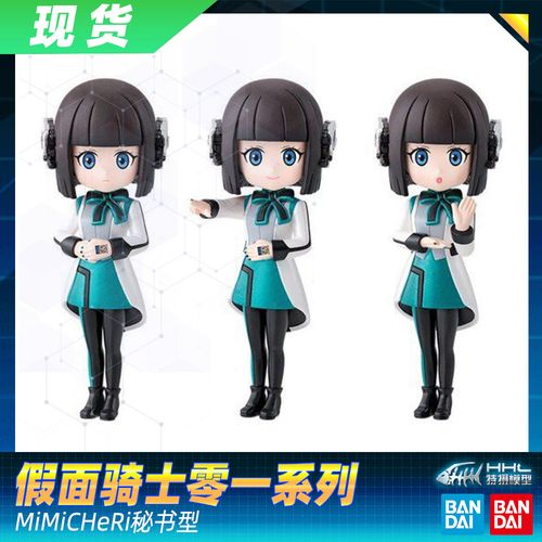 现货 万代 假面骑士01 零一 mimicheri 秘书型 伊兹 izu 食玩手办