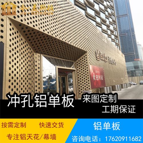 铝单板冲孔铝板穿l孔铝单板镂空铝板雕花铝单板氟碳铝板铝单板厂