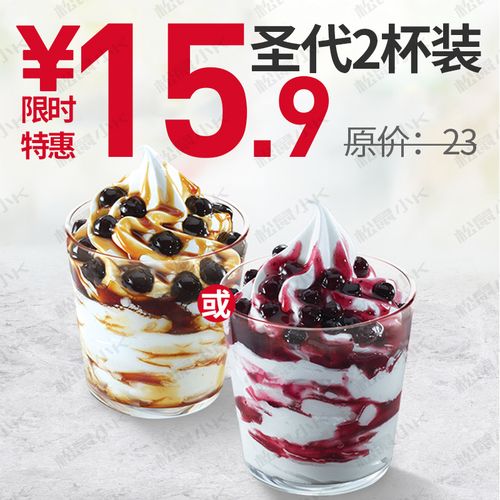 肯德基优惠券代金券代下单蓝莓黑糖珍珠圣代冰淇淋到