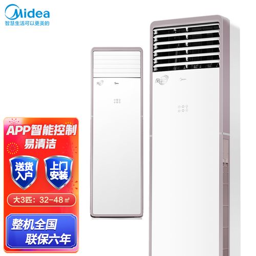 美的(midea)3匹空调柜机 柜式空调 变频冷暖新能效大风量 家用客厅