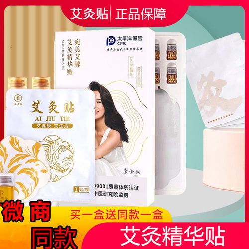 【买一盒送一盒】新款艾艾贴艾灸贴正品官方宫寒祛湿艾灸精华帖