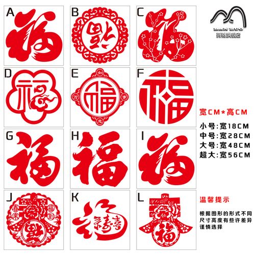 春节虎年福字贴纸过新年窗花喜庆装饰商场店铺橱窗户玻璃门墙贴画