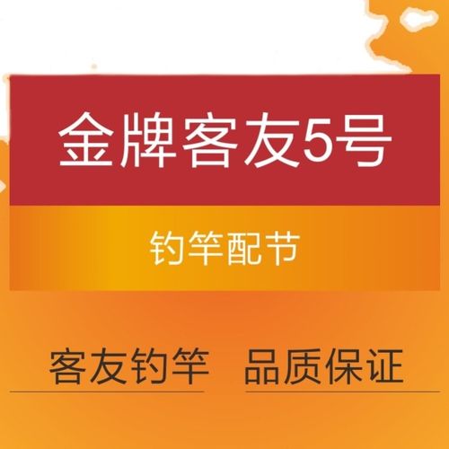 金牌客友5号 客友鱼竿鱼杆钓竿钓杆配节
