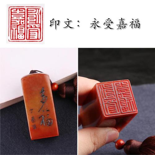 成品闲章【永受嘉福】刻印章书画藏书书法毛笔国画引首押尾定制