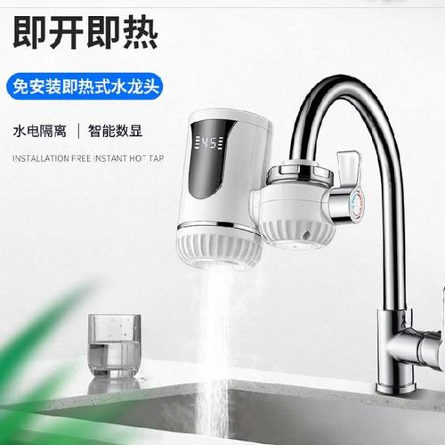 洗脸盆热水龙头安装热即洗手间速加热器可自来水调温厨房电热免式