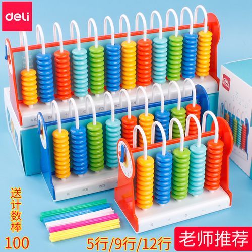 得力多功能计数器小学一年级小学生幼儿园珠心算盘数学加减法运算