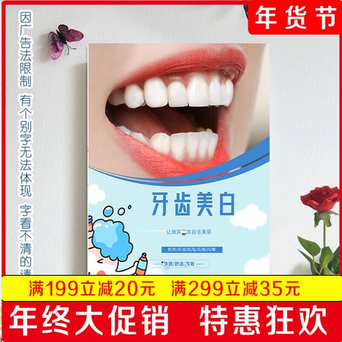 美白牙齿装饰画牙科宣传海报种植牙墙壁挂画洗牙补牙修复广告图片