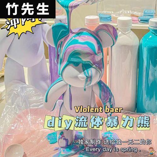 流体熊材料包流体画熊白胚玩偶手办