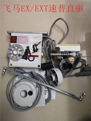 飞马ex/ext速普电控电机直驱缝纫机电机直流无刷可调速最高6500转