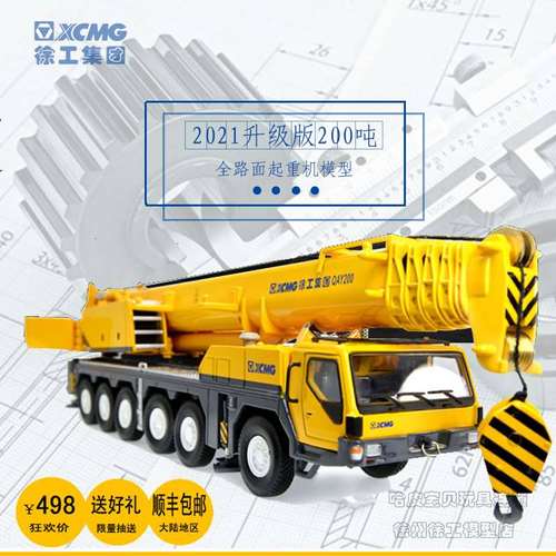 正品正品现货徐工集团原厂1:50qay200吨全地面起重机吊车合金模型
