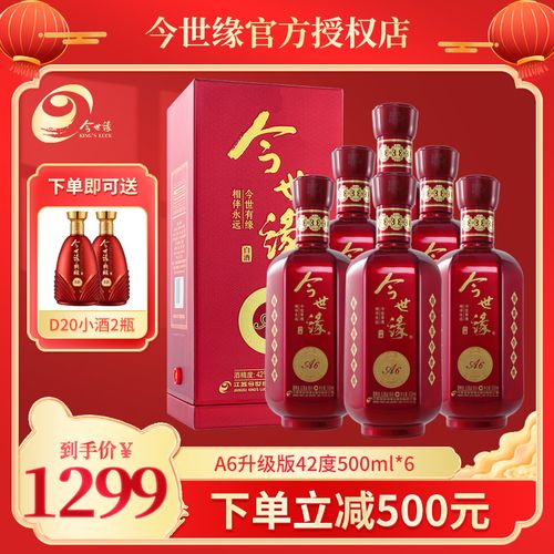 今世缘a6升级款浓香型白酒42度500ml*6整箱装纯粮婚礼喜庆用酒